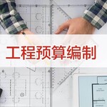 西安铭晟工程造价工作室-工程预算广联达预算编制服务