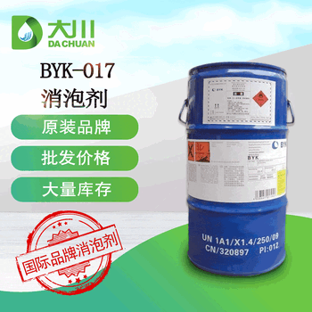 德国进口BYK-017消泡剂