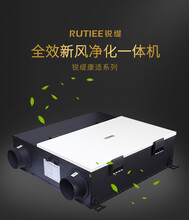 RUTIEE锐缇中央室内新风系统/机家用全热交换器除甲醛空气净化器PM2换气
