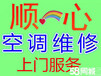 萧山镇宁路钱江路建设一路空调清洗维修服务电话免费上门