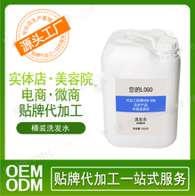 大桶装洗发乳OEM酒店宾馆理发店发廊洗发水ODM定制化妆品生产厂家图片