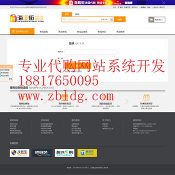 海外代购系统，淘宝代购网站建设