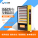 安徽合肥点为饮料机食品机自动售货机
