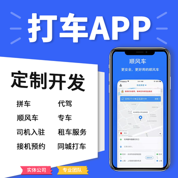 打车APP解决方案