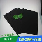 4开黑卡纸DIY相册内页纸纸张环保可再次利用