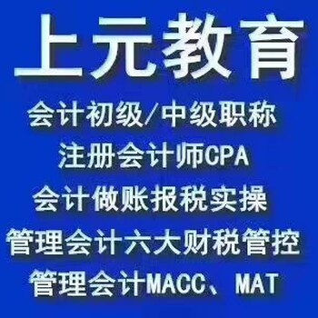 松江会计培训2019年的初级会计考试什么时候开始？