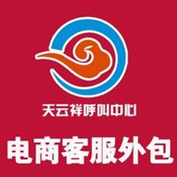 济南售后客服外包-网络调查外包服务公司-调查外包