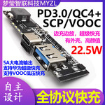 Type-C快充22.5W移动电源充电宝模块电路板diy主板套料QC4.0PD3.0