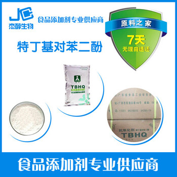 食品級抗氧化劑TBHQ特丁基對苯二酚
