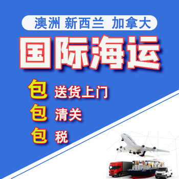 中大布料海運(yùn)到澳洲雙清到門