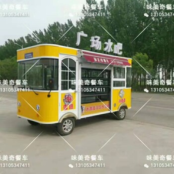 冰淇淋奶茶车冰激凌冷饮车电动四轮餐车多功能小吃车