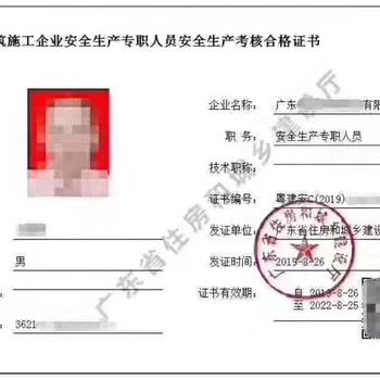 广州考建筑施工安全员C证