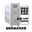 数字胃肠DR专用稳压器报价120KW医疗设备专用稳压器图片