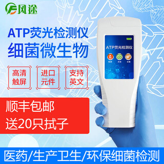 风途FT-ATP2卫生快速检测系统图片4