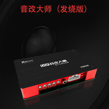 魔声传奇DSP汽车音响改装新音改大师发烧板无损安装/专车专用图片