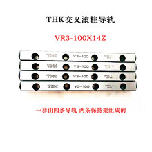 THK交叉滚柱导轨VR4-80VR4-160