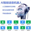 AI智能電話機器人，自動外呼系統