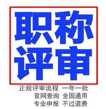 初中工程师_职称评审评定条件要求_表_时间流程查询