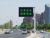 立达高速公路可变信息情报板隧道小型情报板LED显示屏