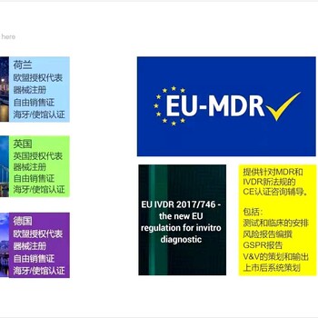 MDRCE技术/荷兰药监局CIBG注册/欧盟药监局注册/欧盟授权代表