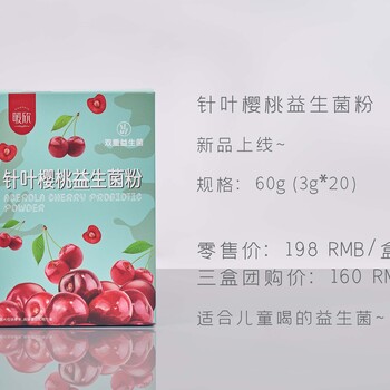 寶寶腸道不好。暖欣針葉櫻桃益生菌成分。暖欣兒童益生菌的反饋。