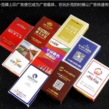 天津市宣传礼品广告扑克牌定做制厂家