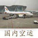 深圳航空貨運公司-深圳寶安機場貨運-深圳航空快遞-當(dāng)日到達