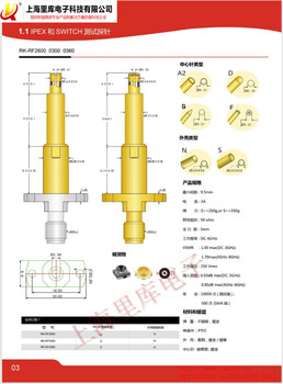 IPEX和SWITCH测试探针——上海里库电子
