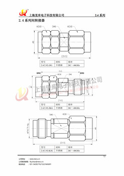 2.4mm系列间转接器