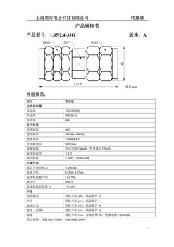 1.85mm转2.4mm转接器DC-50GHz厂家研发生产