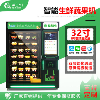 广州番禺生鲜蔬菜售货机_无人售卖机_自动贩卖机