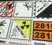 危险化学品海洋运输标签BS5609标签防水耐腐标签危险化工8类标签化学品安全标签