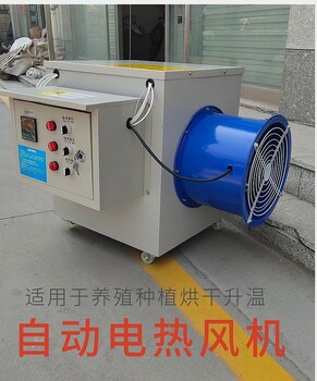 安徽10kw蔬菜大棚电暖风机养殖育雏保温暖风机木材烘干机