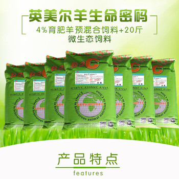 四川大型羊飼料廠英美爾6%羊生命密碼秋季肉羊快速育肥法