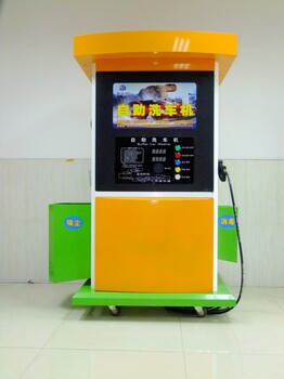 湘潭自助洗車機(jī)