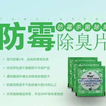 鞋子包包皮具防霉除臭片PowerPak厂家供应