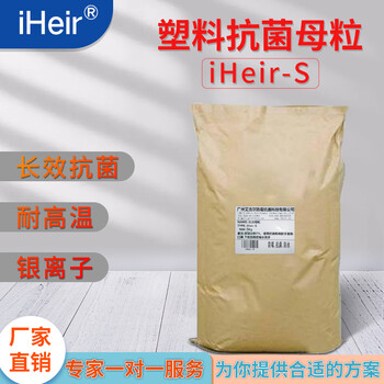 廣東省型iHeir-S塑料母粒