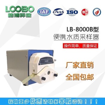 LB-8000B便携式水质采样器自动掉电功能厂家