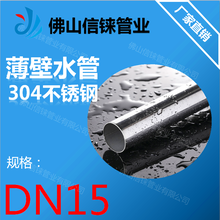 304薄壁不锈钢水管卡压式不锈钢自来水管图片