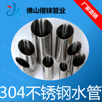 东莞304国标不锈钢薄壁水管卡压不锈钢圆管管材规格