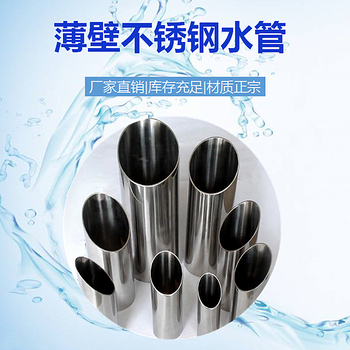 广州家装饮用水管DN401.2薄壁304不锈钢水管现货销售
