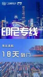 广州充电宝到印尼海运双清包税到门图片1