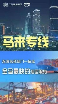 深圳头巾到马来西亚海运散货双清到门