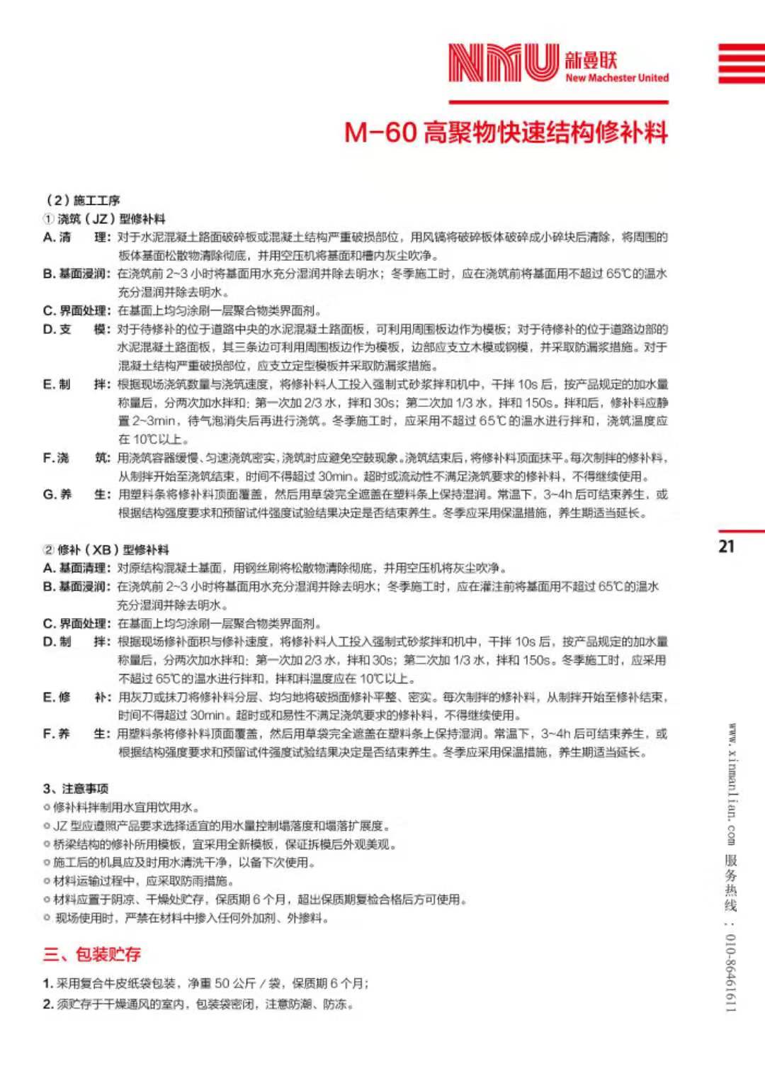 巫溪高聚物快速结构修补料速凝灰路面薄层快速修复伸缩缝快速修复