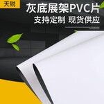 防透光灰底胶片展架专用PVC片