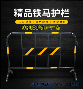 現(xiàn)貨鐵馬護(hù)欄移動護(hù)欄施工鐵護(hù)欄黃黑護(hù)欄廠家