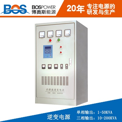BND220-1010电力专用逆变电源博奥斯厂家直销逆变电源