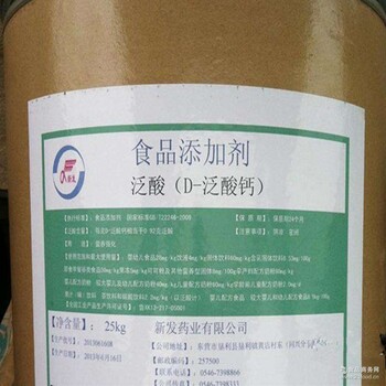 飼料級(jí)食品級(jí)99%維生素B5泛酸鈣天新新發(fā)