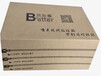 昆山贝尔泰纸箱包装设计研发生产