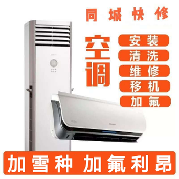 三河空調(diào)移機教程{技術(shù)}安裝空調(diào)請不開機